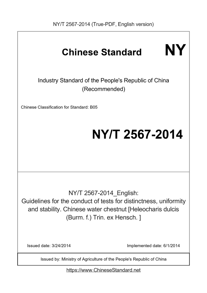 NY/T 2567-2014