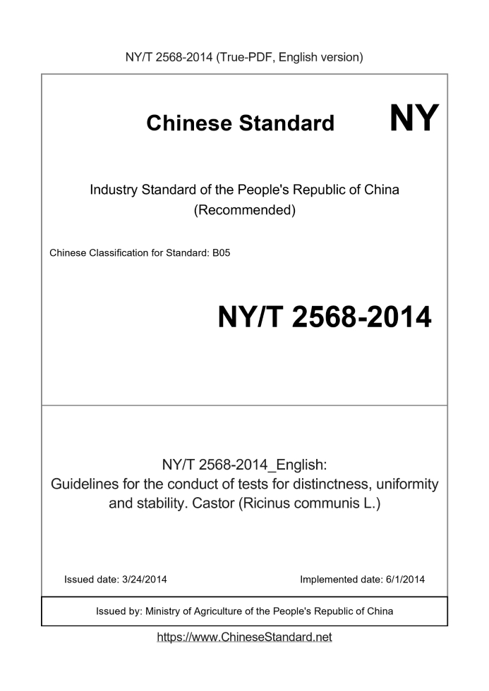 NY/T 2568-2014