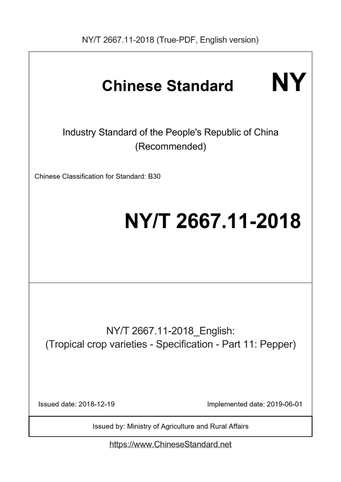 NY/T 2667.11-2018