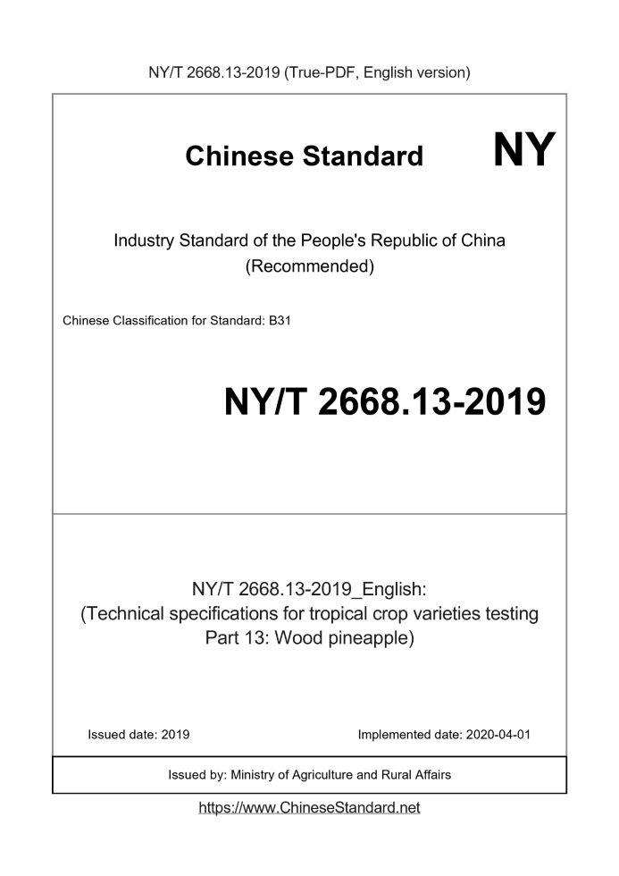 NY/T 2668.13-2019