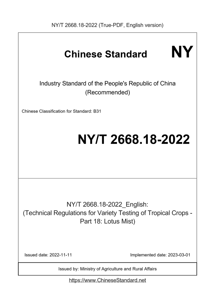 NY/T 2668.18-2022