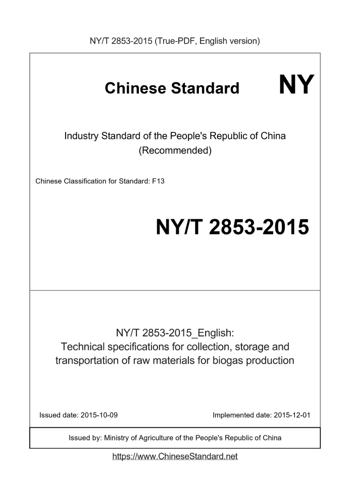 NY/T 2853-2015