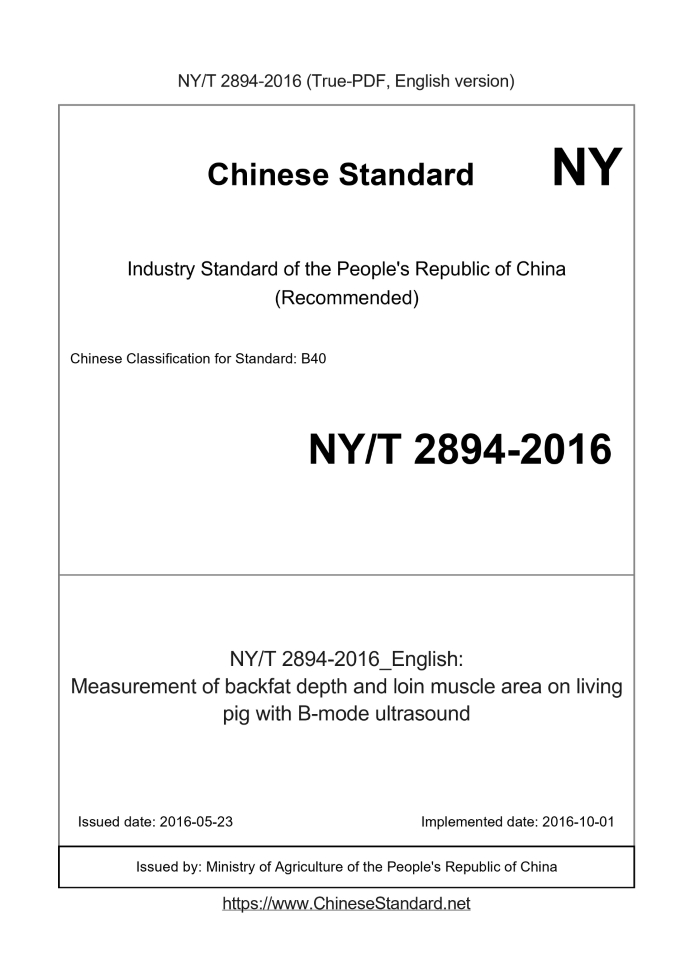 NY/T 2894-2016