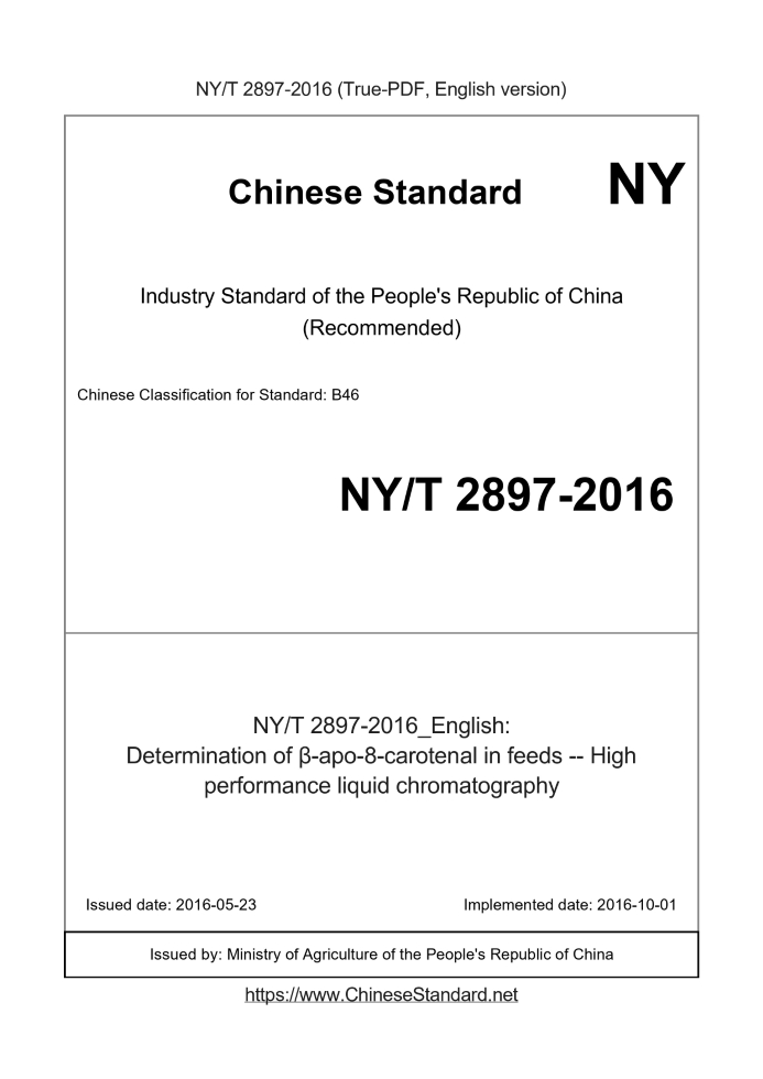 NY/T 2897-2016