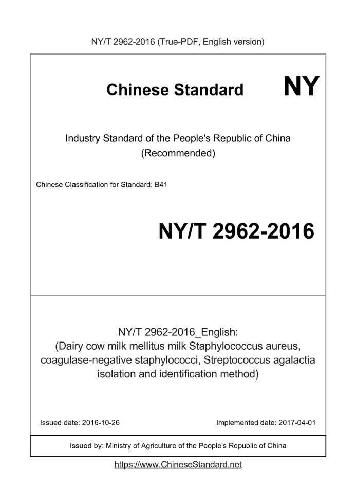 NY/T 2962-2016