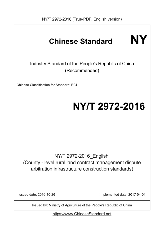 NY/T 2972-2016