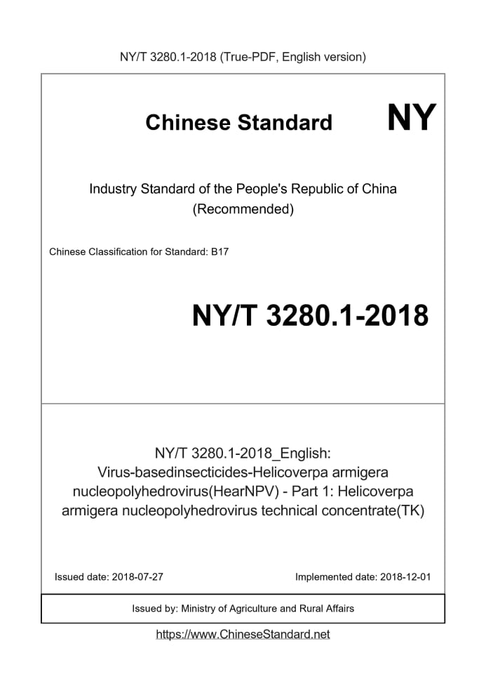 NY/T 3280.1-2018