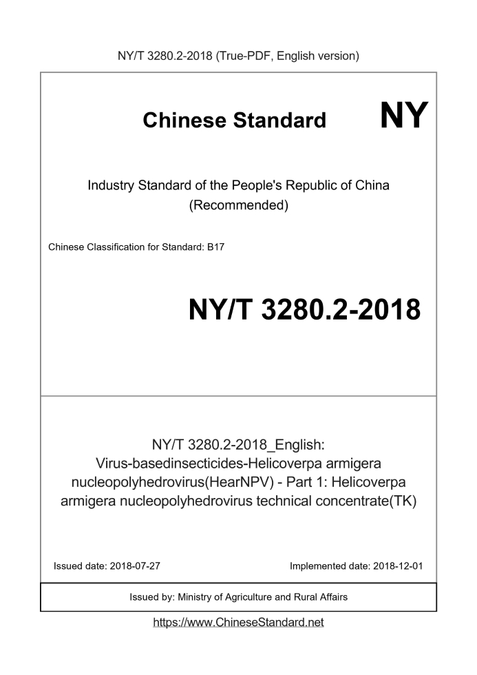 NY/T 3280.2-2018