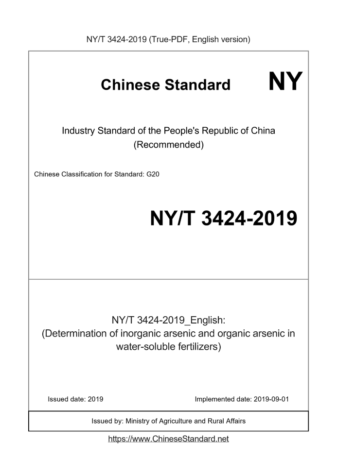 NY/T 3424-2019