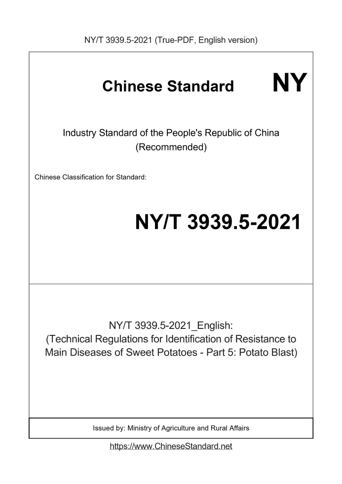 NY/T 3939.5-2021