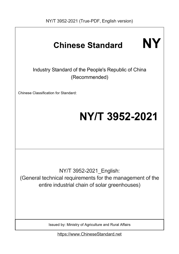 NY/T 3952-2021