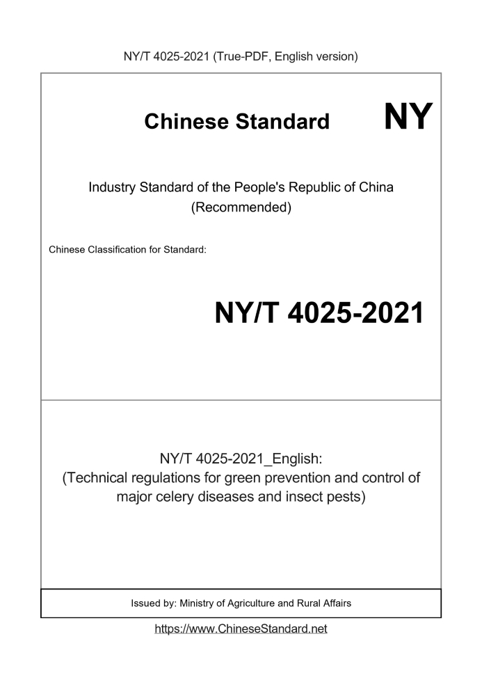 NY/T 4025-2021