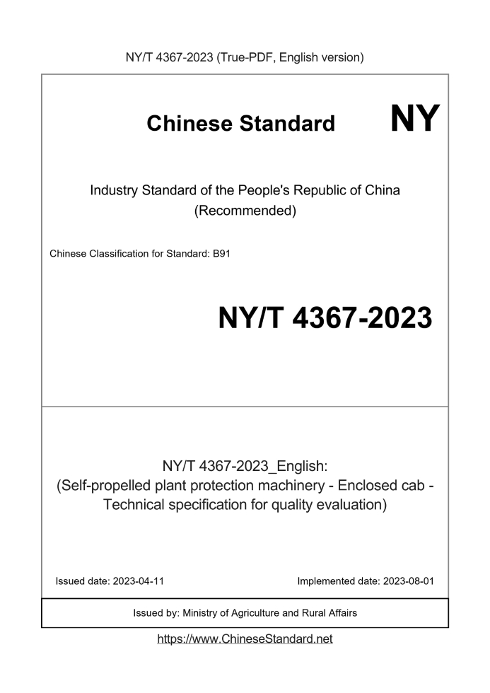 NY/T 4367-2023