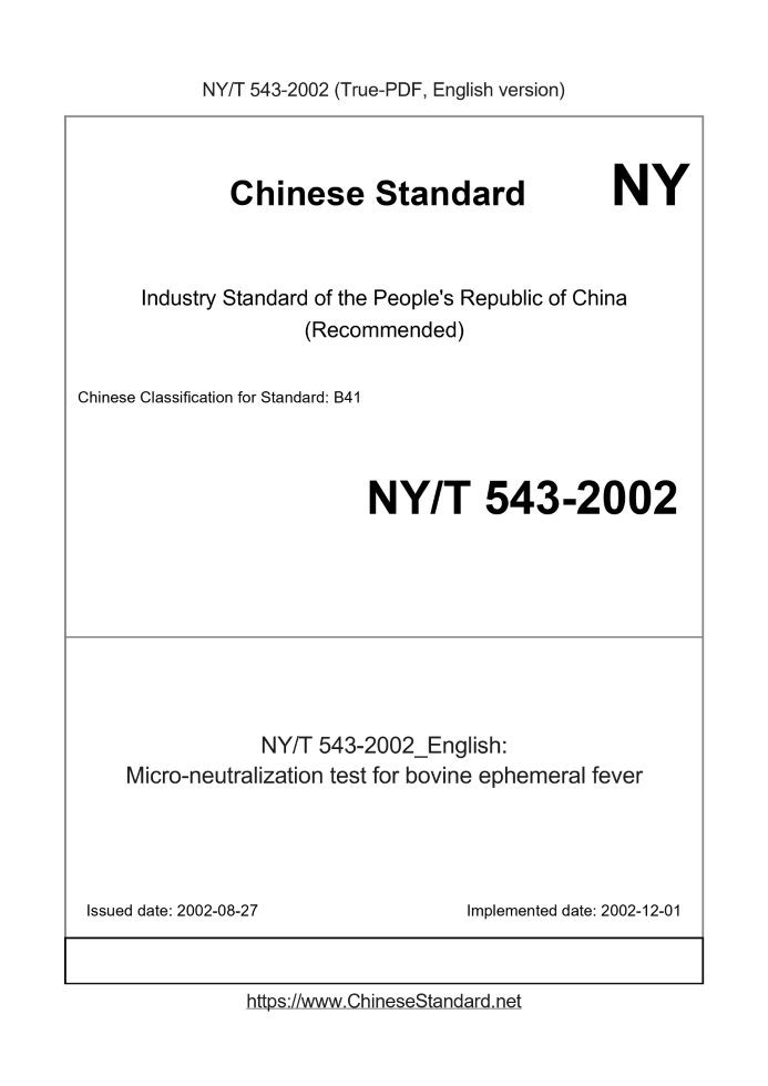 NY/T 543-2002