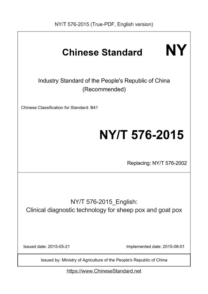 NY/T 576-2015