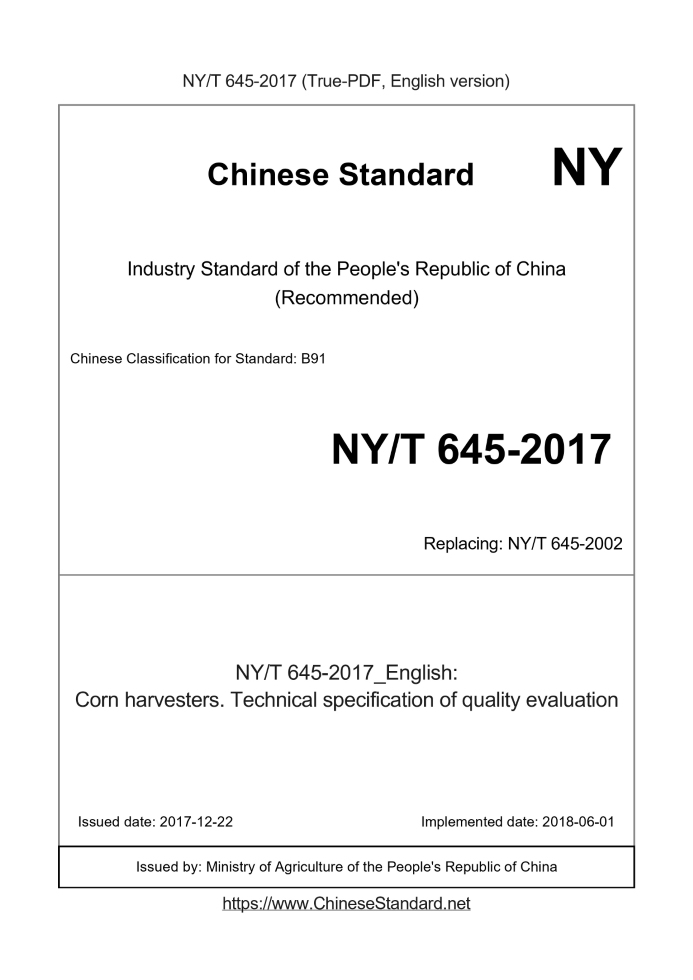 NY/T 645-2017