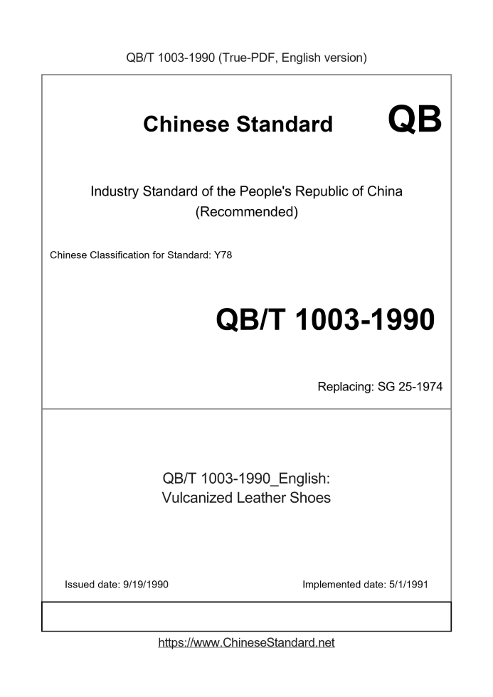QB/T 1003-1990