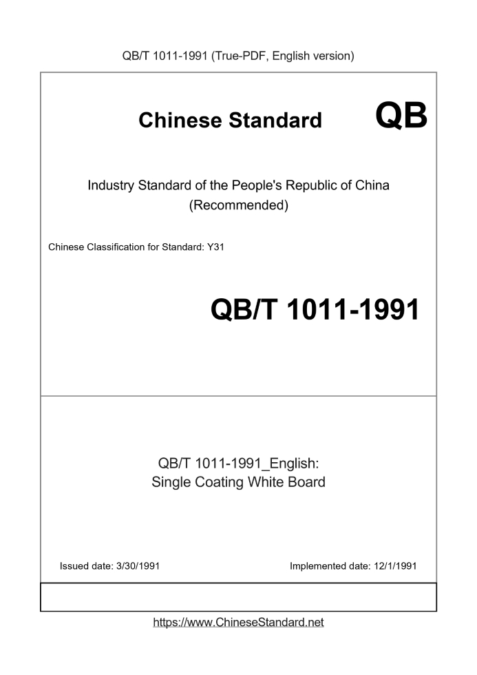 QB/T 1011-1991