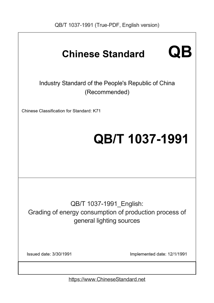 QB/T 1037-1991