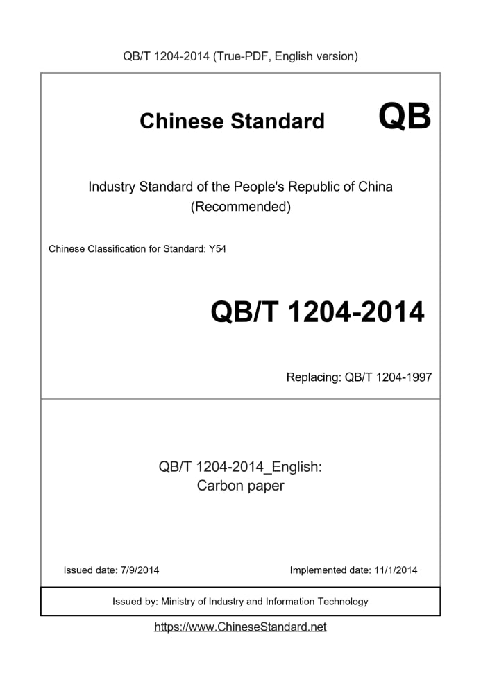QB/T 1204-2014