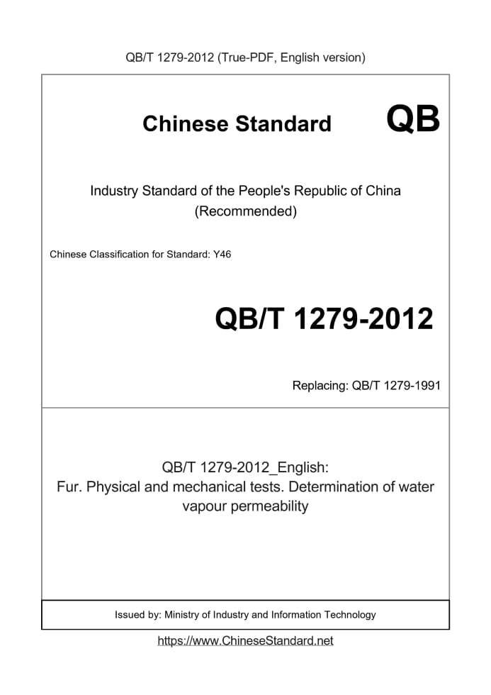 QB/T 1279-2012