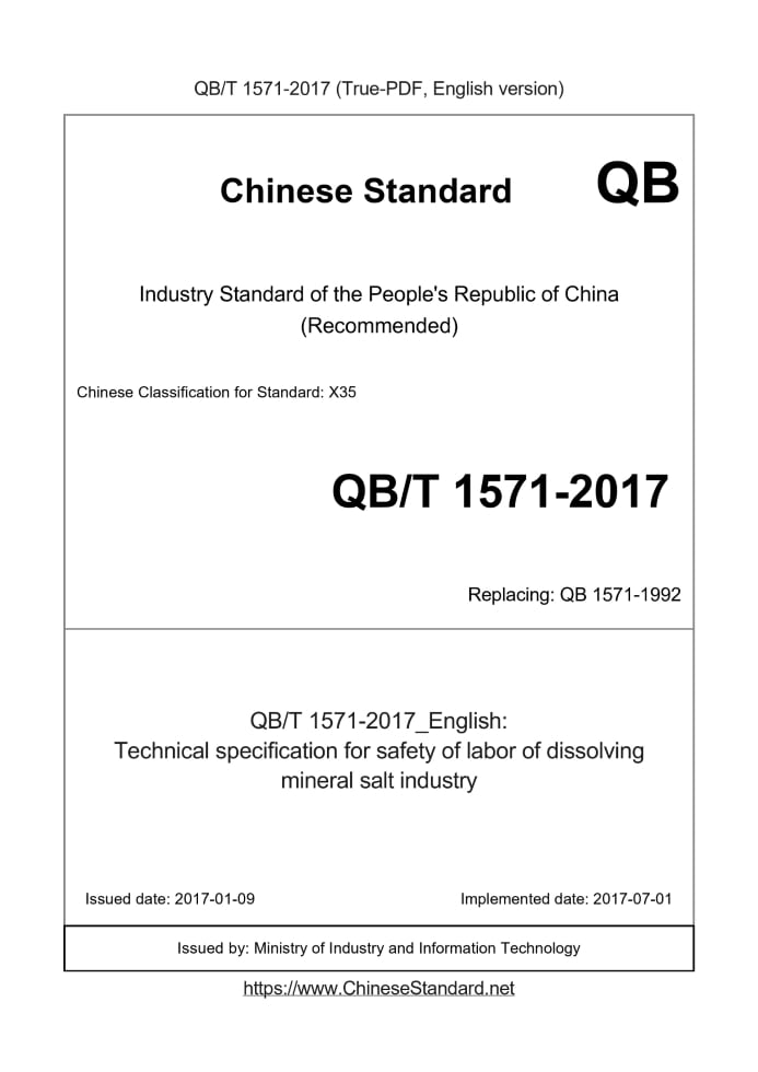 QB/T 1571-2017