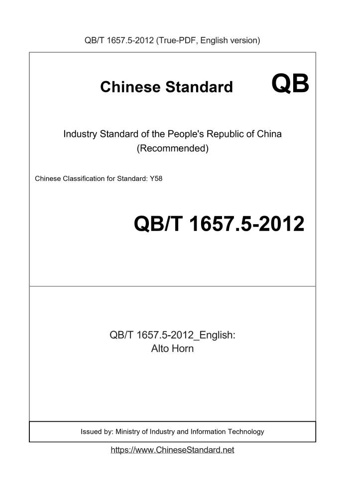 QB/T 1657.5-2012