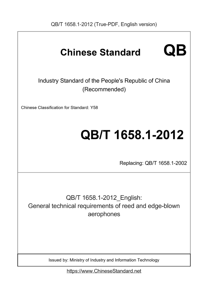 QB/T 1658.1-2012