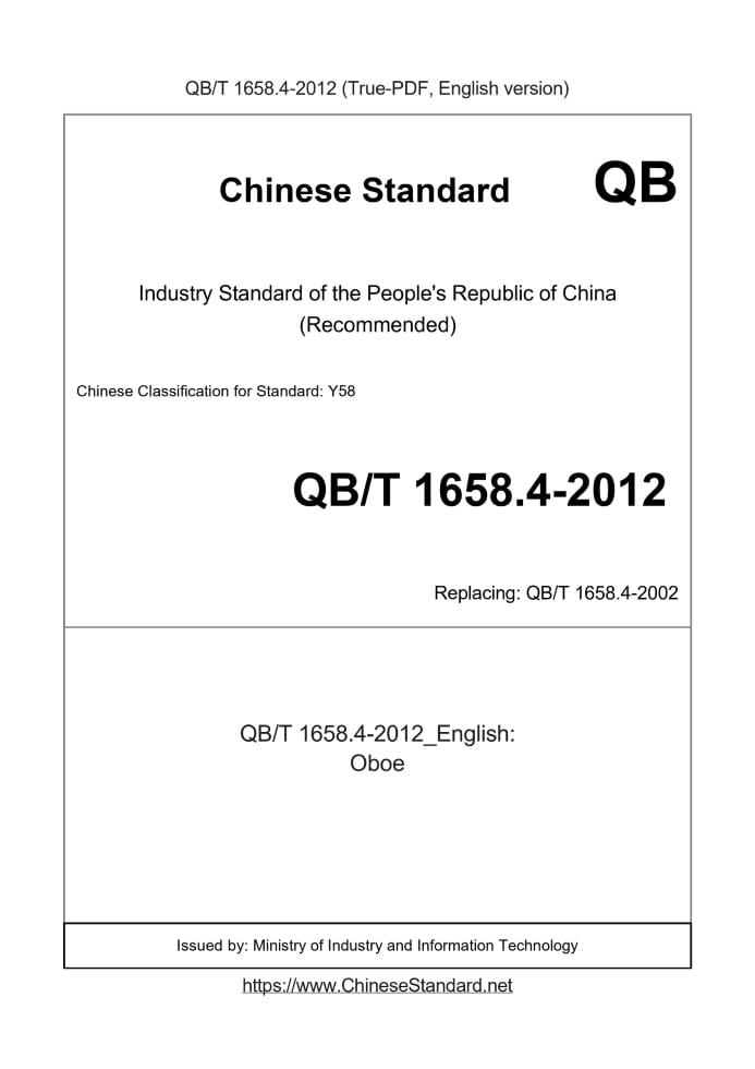 QB/T 1658.4-2012