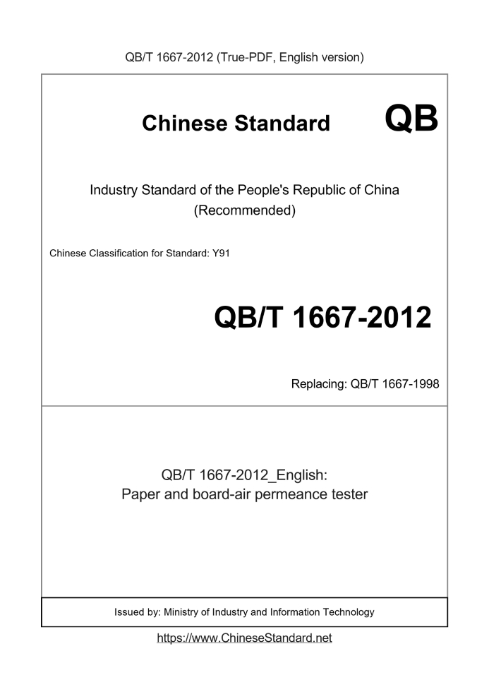 QB/T 1667-2012