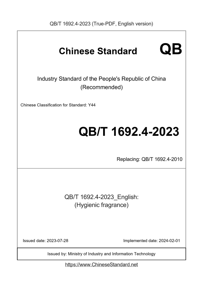 QB/T 1692.4-2023