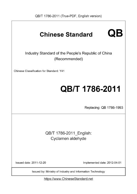 QB/T 1786-2011