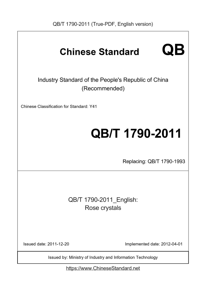 QB/T 1790-2011