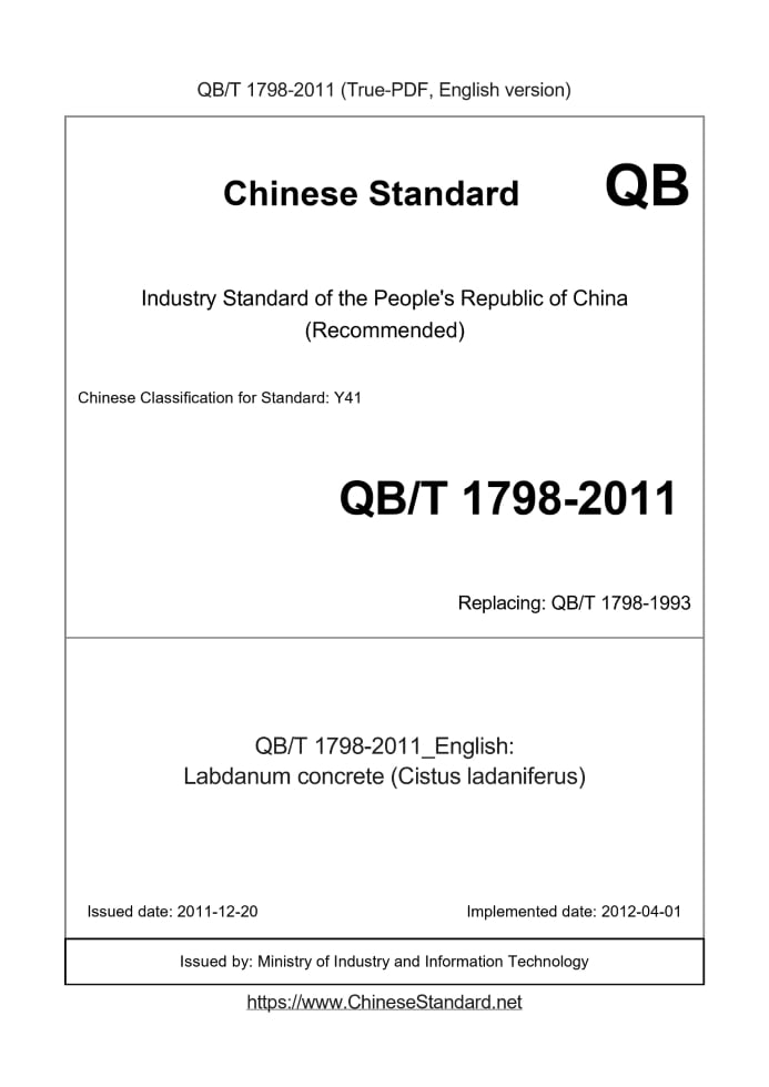 QB/T 1798-2011