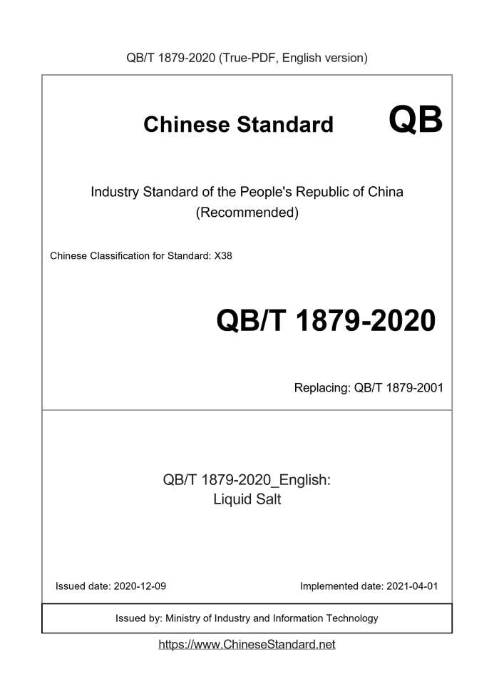 QB/T 1879-2020