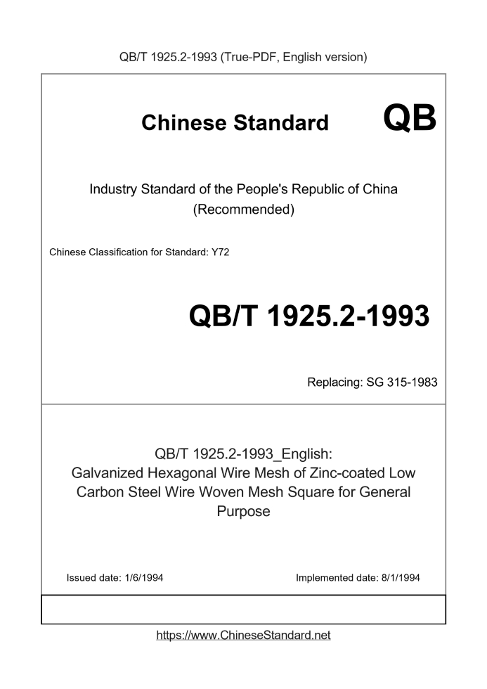 QB/T 1925.2-1993