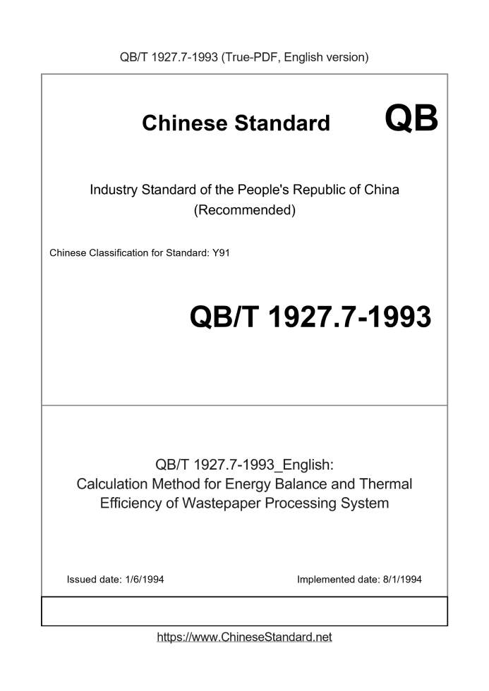 QB/T 1927.7-1993