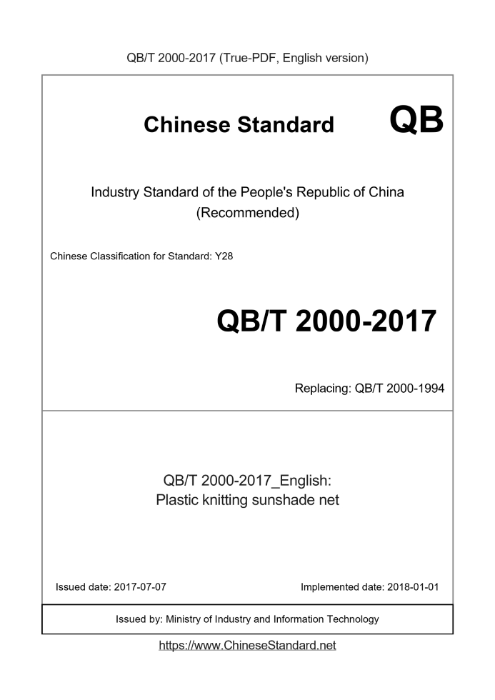 QB/T 2000-2017