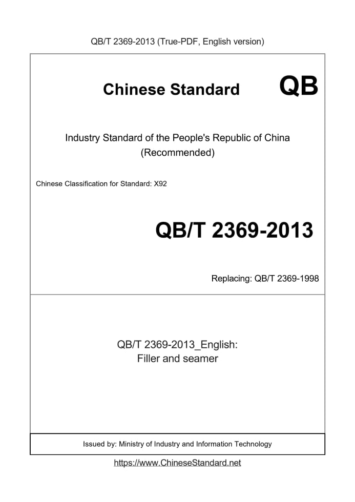 QB/T 2369-2013