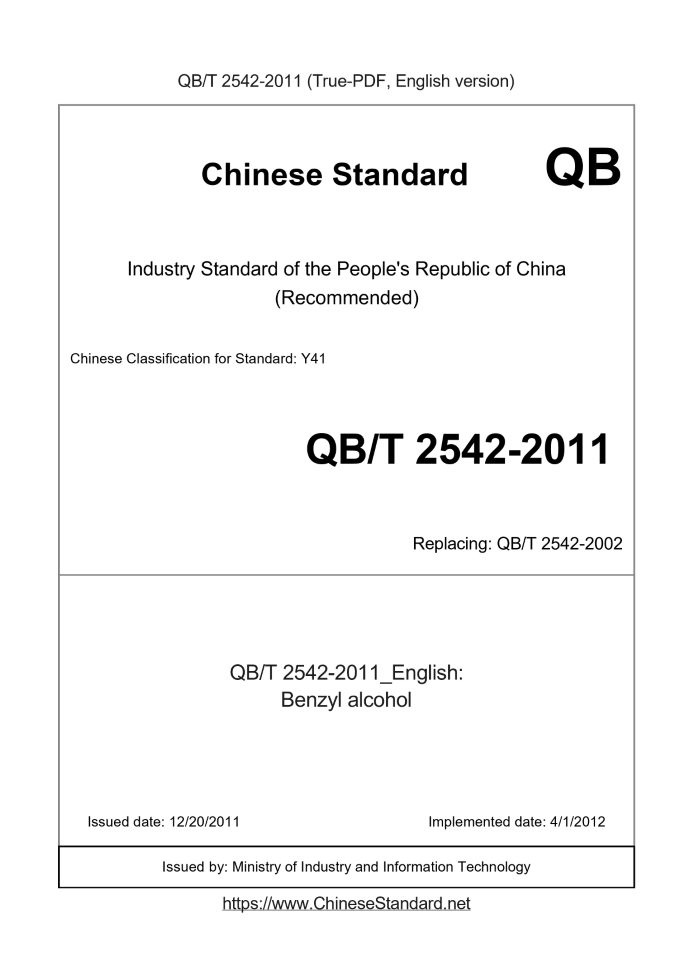 QB/T 2542-2011