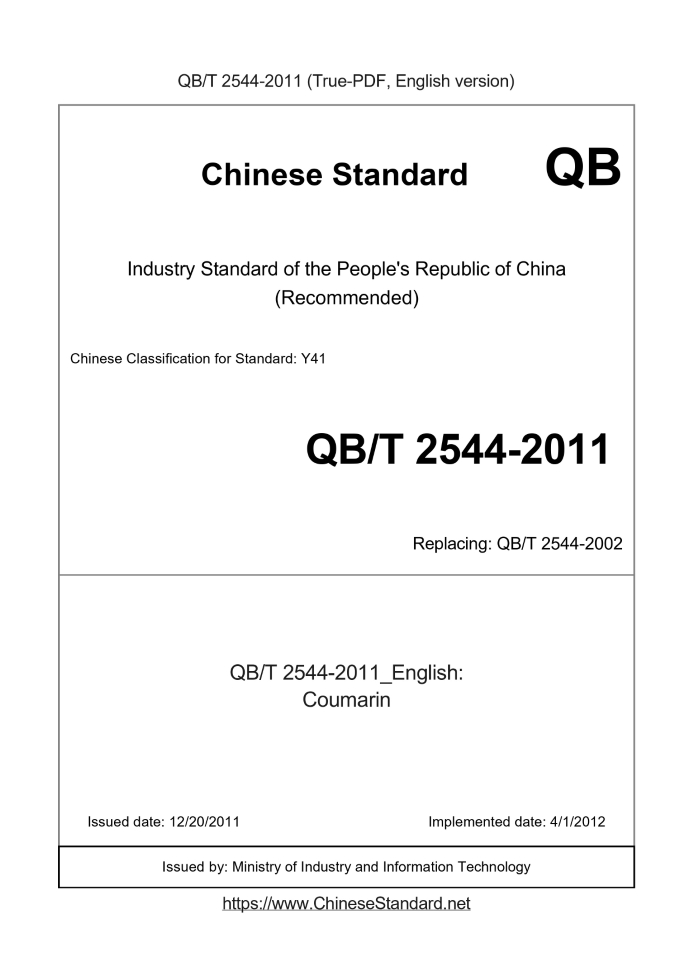 QB/T 2544-2011