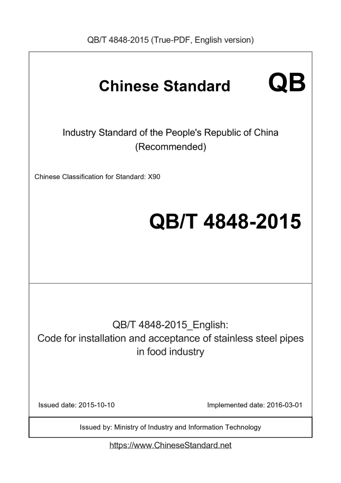 QB/T 4848-2015