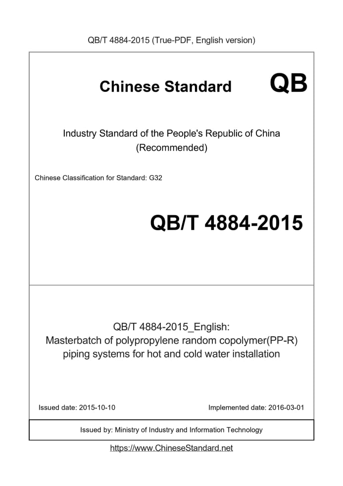QB/T 4884-2015