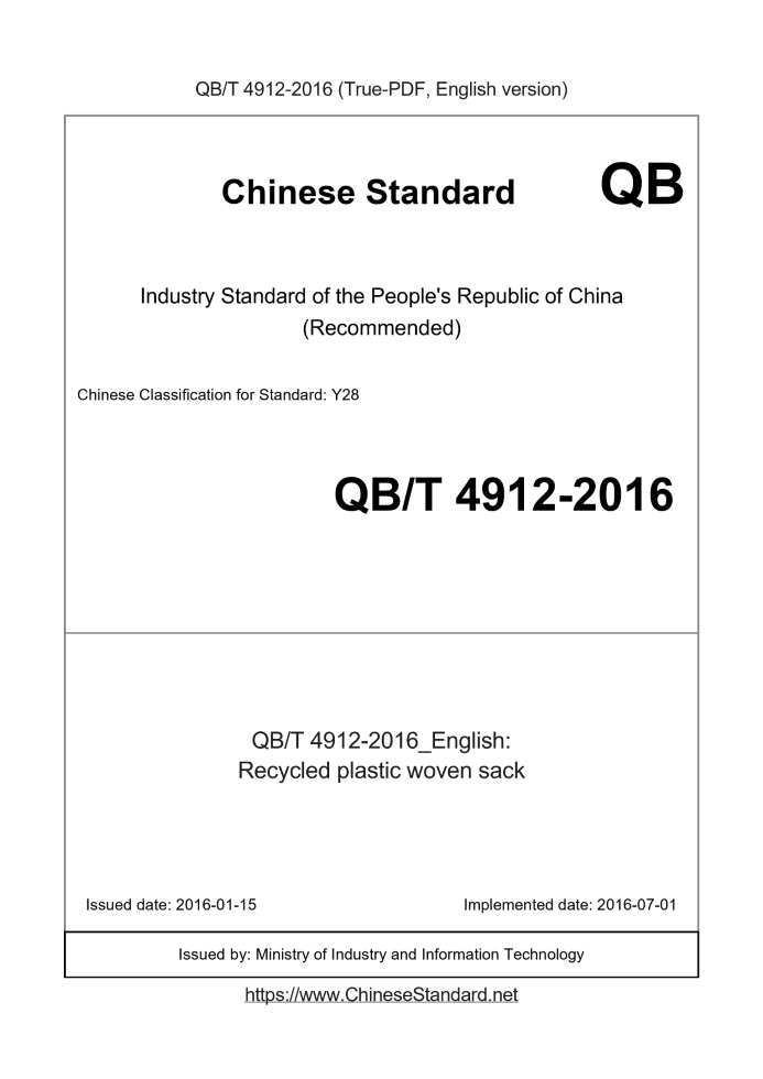 QB/T 4912-2016