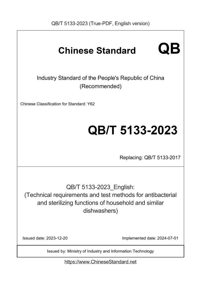 QB/T 5133-2023