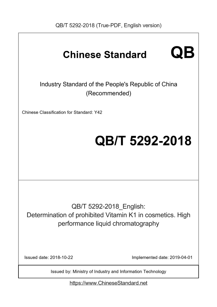 QB/T 5292-2018
