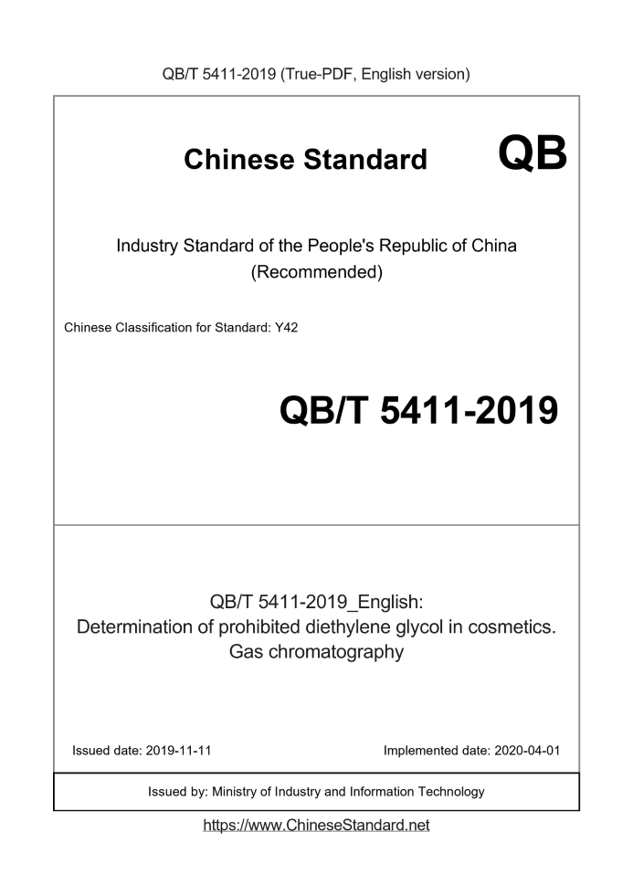 QB/T 5411-2019