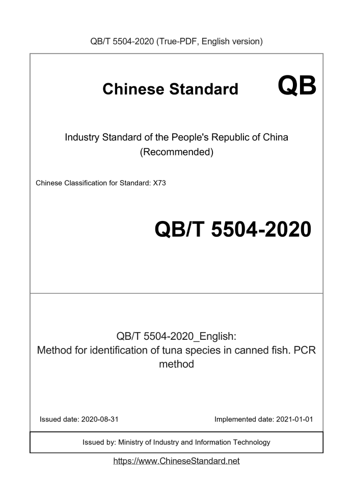 QB/T 5504-2020