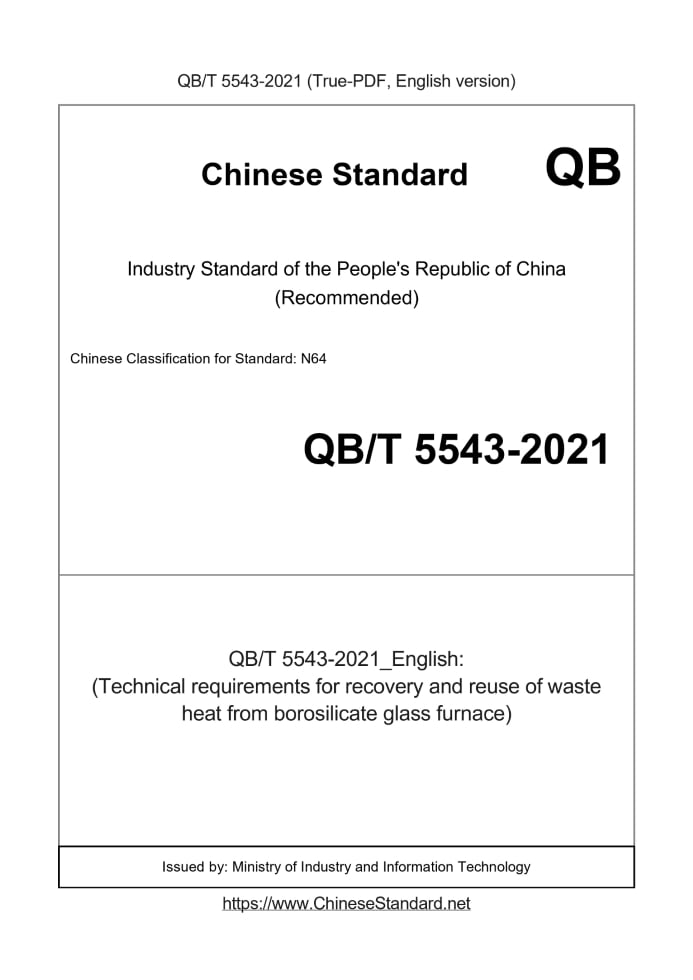 QB/T 5543-2021