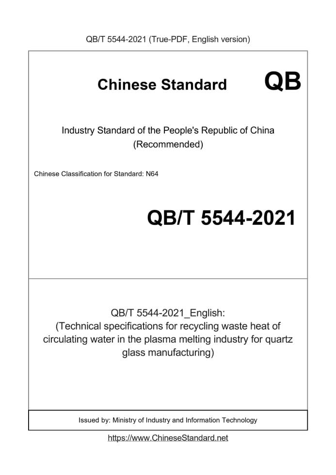 QB/T 5544-2021